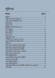 গাভী গরুর খাদ্য ও পুষ্টি ব্যবস্থাপনা (বাংলা ই-বুক) PDF