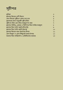ব্রয়লার ফিড তৈরির নিয়ম